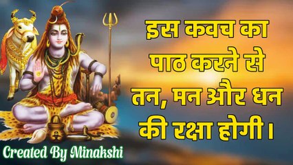इस कवच का पाठ करने से होगी तन, मन, धन की रक्षा |