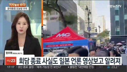 [기자들의 수다] 바이든? 날리면?…'비속어 논란' 이 덮은 5박7일 순방