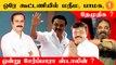 CM Stalin | 2024 Election-ல் DMK Alliance-ல் Congress, VCK-வின் நிலை ?