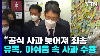 서울교통공사 사장, '신당역 살인' 열흘 만에 '늑장 사과' / YTN