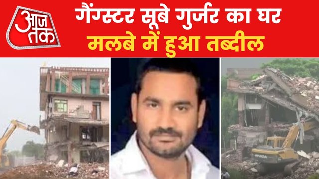 Bulldozer action on Sube Gujjar's illegal property