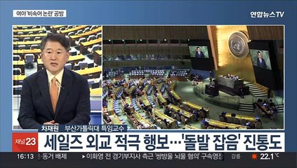 [뉴스1번지] 윤대통령 순방 마치고 귀국길…'비속어 논란' 공방