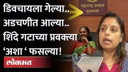 'त्या' फोटोमुळे अडकल्या... अखेर Eknath shinde गटाच्या प्रवक्त्यांनी 'असा' केला घुमजाव! Supriya sule