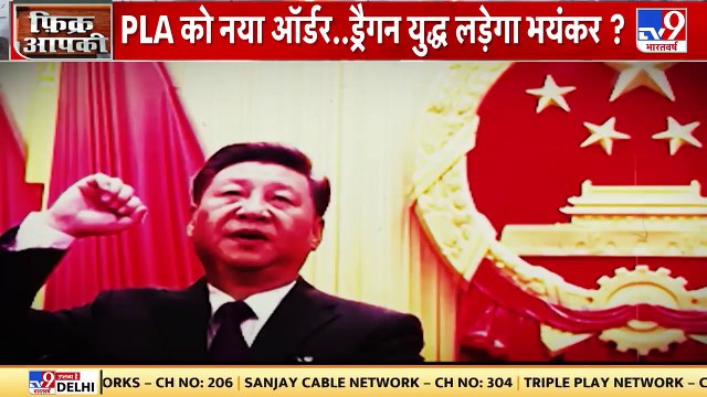 असली युद्ध लड़ने की तैयारी में जुटा चीन! China के राष्ट्रपति Xi Jinping का PLA को आदेश