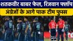 PAK vs ENG: England ने जीता 3rd T20 मुकाबला, Babar Azam और Rizwan हुए Flop | वनइंडिया हिंदी *Cricket
