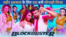 Blockbuster सॉन्ग में एक दूसरे के प्यार में डूबे नजर आए Sonakshi Sinha और Zaheer Iqbal