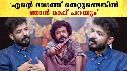 എന്റെ ഭാഗത്ത് തെറ്റുണ്ടെങ്കിൽ ഞാൻ മാപ്പ് പറയും | *Interview