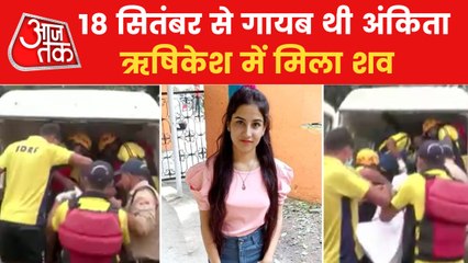 Police finds the dead body of Ankita Bhandari in Rishikesh