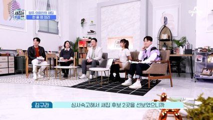 ▶선택과 집중◀이 필요한 때!! 양주 새집 후보의 한줄평은?