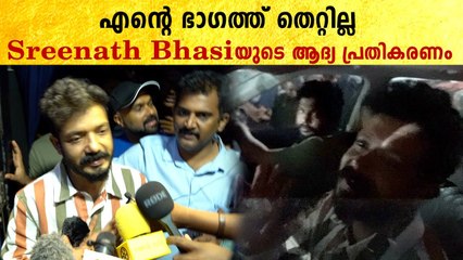 Sreenath Bhasi Response: ഭാസിയെ വളഞ്ഞു മാധ്യമ പ്രവർത്തകർ | *Mollywood