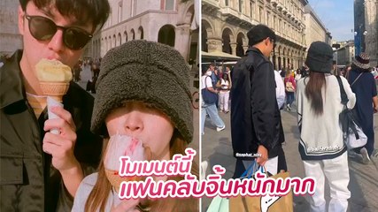 ใบเฟิร์น - นาย ณภัทร โมเมนต์เดินเที่ยวในอิตาลี ฟีลนี้แฟนคลับเชียร์หนักมาก