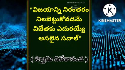 MOTIVATIONAL IN TELUGU INSPIRING