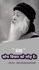 सोच विचार शोड़ दें ! Osho Motivations