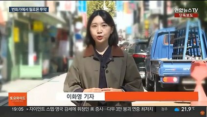 [단독] 서울 도심 번화가에 차 대고 필로폰…간 큰 마약범