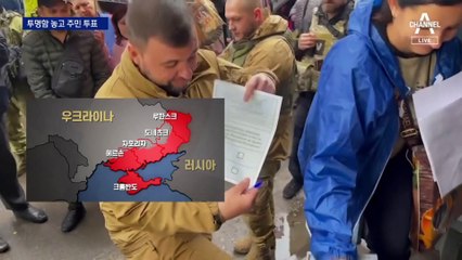 투명함 놓고…러시아 병합, 주민 투표 진행