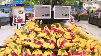 바나나의 배신…환율따라 가격 오른 수입 과일