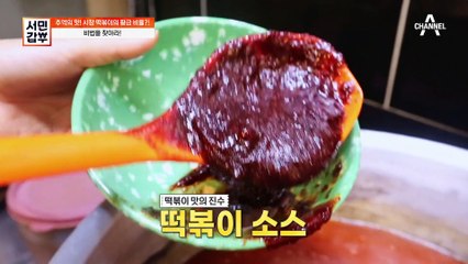 떡볶이에 된장을(⊙o⊙) 갑부의 떡볶이 소스를 공개합니다★