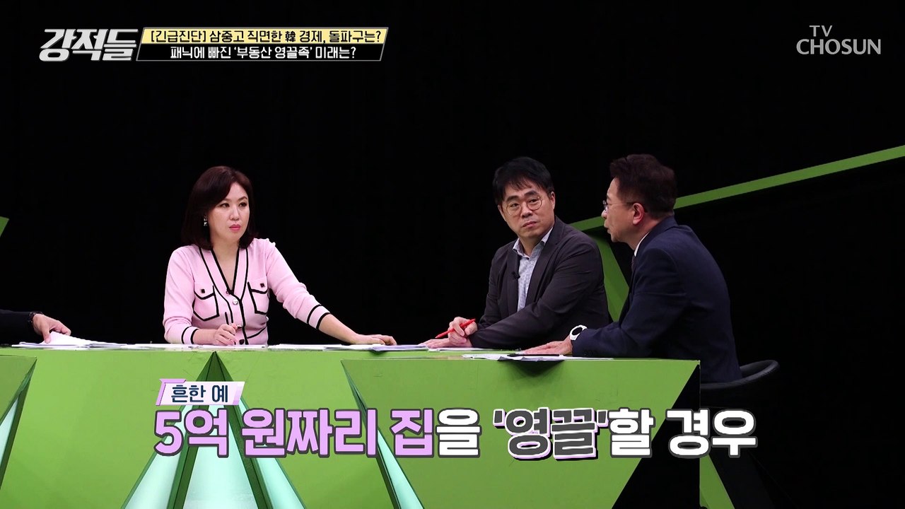 젊은 층에게 패닉을 안겨주는 부동산 시장의 실테 TV CHOSUN 220924 방송