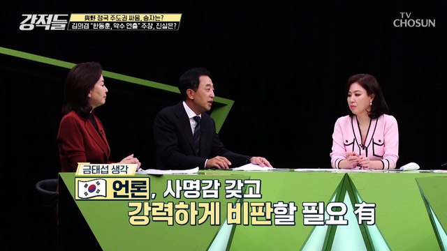 김의겸 악수 연출 주장, 한동훈 허위사실에 유감 표현 TV CHOSUN 220924 방송