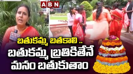 బతుకమ్మ బతకాలి .. బతుకమ్మ బతికితేనే మనం బతుకుతాం : Vimalakka || ABN Telugu