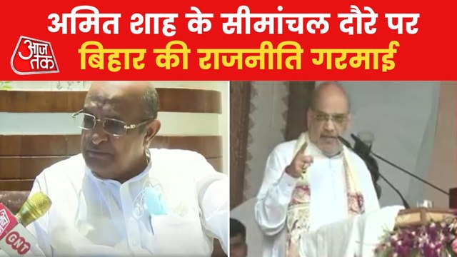 Political significance of Amit Shah's Seemanchal visit?