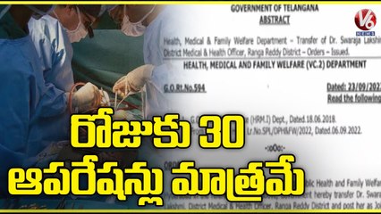 Telangana Govt Serious Action On Ibrahimpatnam Family Planning Operations Incident _ V6 News