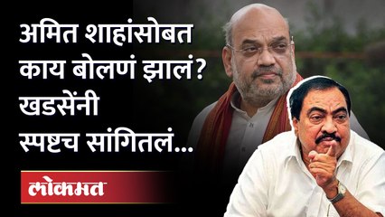 भाजप प्रवेशाच्या चर्चेवर एकनाथ खडसेंनी दिलं 'हे' स्पष्टीकरण Eknath Khadse explain on BJP entry