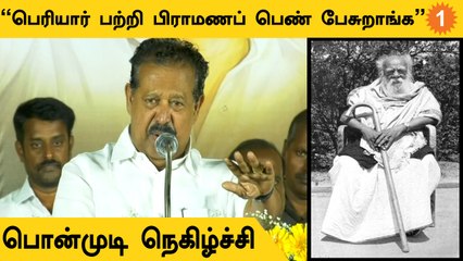 Ponmudi Speech | "எனக்கு நிறைய பிராமண நண்பர்கள்  இருக்கின்றனர்"