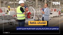 لقاءات خاصة مع العاملين في مصانع الرخام والجرانيت التابعة للشركة المصرية للتعدين