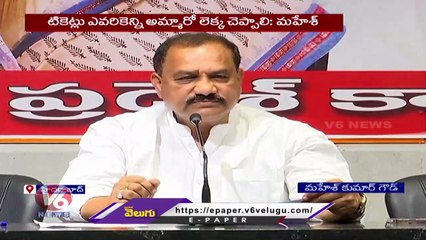 Congress Leader Mahesh Kumar Goud Reacts Over Ind Vs Aus Tickets Issue , Slams HCA And TRS _ V6 News