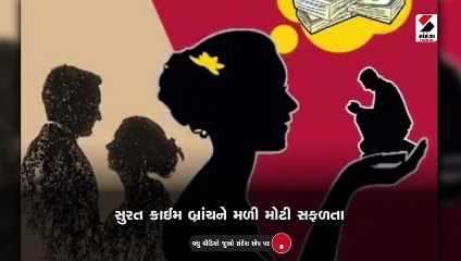 અડાજણમાં હનીટ્રેપ પ્રકરણમાં એક મહિલા સહિત ચાર ઝડપાયા