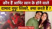 Ira Khan Nupur Shikhare Engagement: कौन हैं Aamir Khan के होने वाले दामाद | वनइंडिया हिंदी | *News