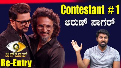Bigg Boss Season 9 | Arun Sagar | ಮನೆ ಒಳಗಡೆ ಹೋದ ಮೊದಲ ಕಂಟೆಸ್ಟೆಂಟ್‌ ಅರುಣ್‌ ಸಾಗರ್‌ | Filmibeat Kannada