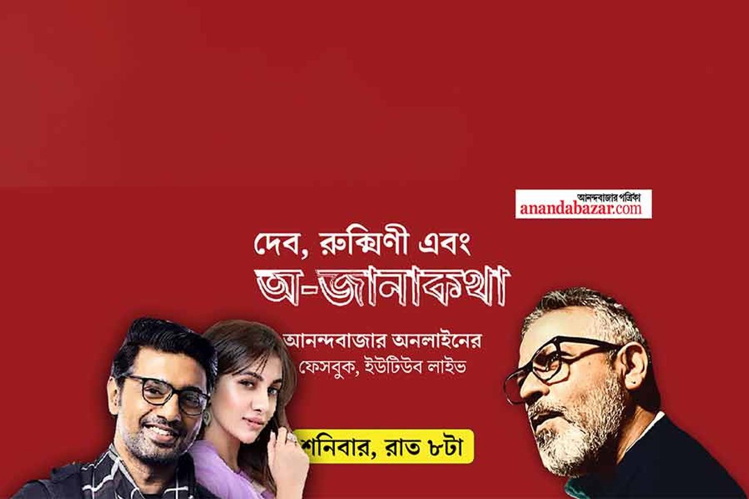 দেব-রুক্মিনী এবং অ-জানাকথা