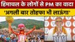 Himachal: Mandi के लोगों से बोले PM Narendra Modi- 2014 से हालात बदले | वनइंडिया हिंदी | *Politics