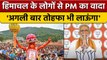 Himachal: Mandi के लोगों से बोले PM Narendra Modi- 2014 से हालात बदले | वनइंडिया हिंदी | *Politics