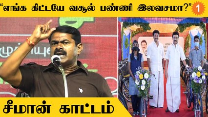 முதலமைச்சர் ஸ்டாலினாக ஒரு பேச்சு; எதிர்க்கட்சித் தலைவராக ஒரு பேச்சு | சீமான் காட்டம்