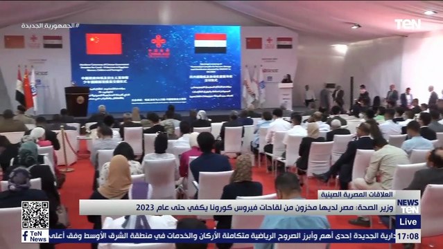 وزير الصحة مصر لديها مخزون من لقاحات فيروس كورونا يكفي حتى عام 2023