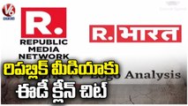 ED  Gives Clean Chit To Republic TV in TRP Manipulation Scam _ V6 News