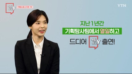 [9월 25일 시민데스크] 에필로그 Y - 신지원 기자 / YTN