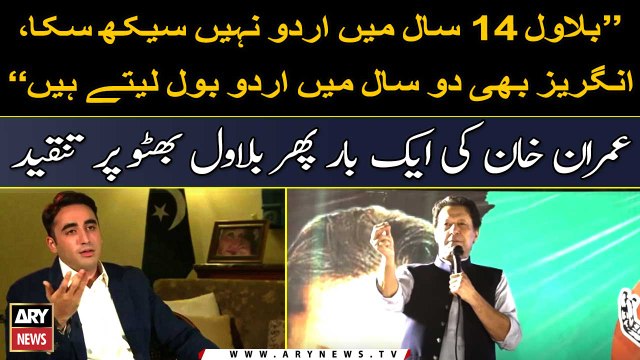 Imran Khan Criticizes Bilawal Bhutto in Rahim Yar Khan Jalsa