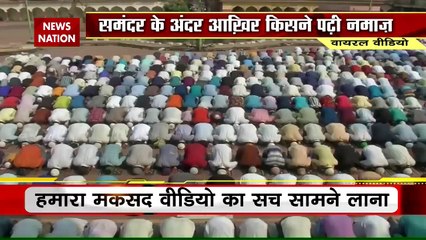 Lie Detector Test : समंदर के अंदर जाकर नमाज अदा करने का सच | Truth of praying inside the sea |