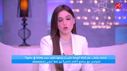 د. داليا جميل استشاري الطب النفسي: ليه كل فنانة تبوس ايد جوزها وتقوله لقيت الطبطبة ووشي نور بعدين تروح ترفع قضية وتنفصل.. وياسمين عز ترد: طب ما تخليها تنبسط شوية قبل القضية
