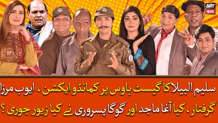 Saleem Albela Ka Guest House Par Commando Action, Ayub Mirza Giraftar