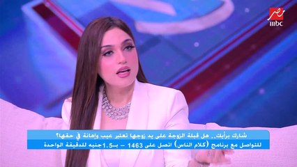 Download Video: د. داليا جميل سعيد: شيرين عبدالوهاب قعدت تتكلم عن حبها لحسام حبيب وفي الآخر شتمت طليقها في الإعلام .. بقول للفنانين: كفاية كدب بقيتوا مزيفين .. تعليق غير متوقع من ياسمين عز