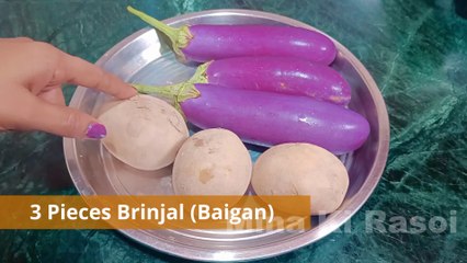 आलू बैगन की सब्जी इस तरीके से बनाकर देखिए मटर पनीर, भिंडी, परवल सब भूल जाएंगे | aloo baingan masala