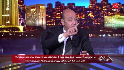 هو ليه كل تعديلات القانون المقترحة للستات؟.. عمرو أديب يسأل النائبة أمل سلامة