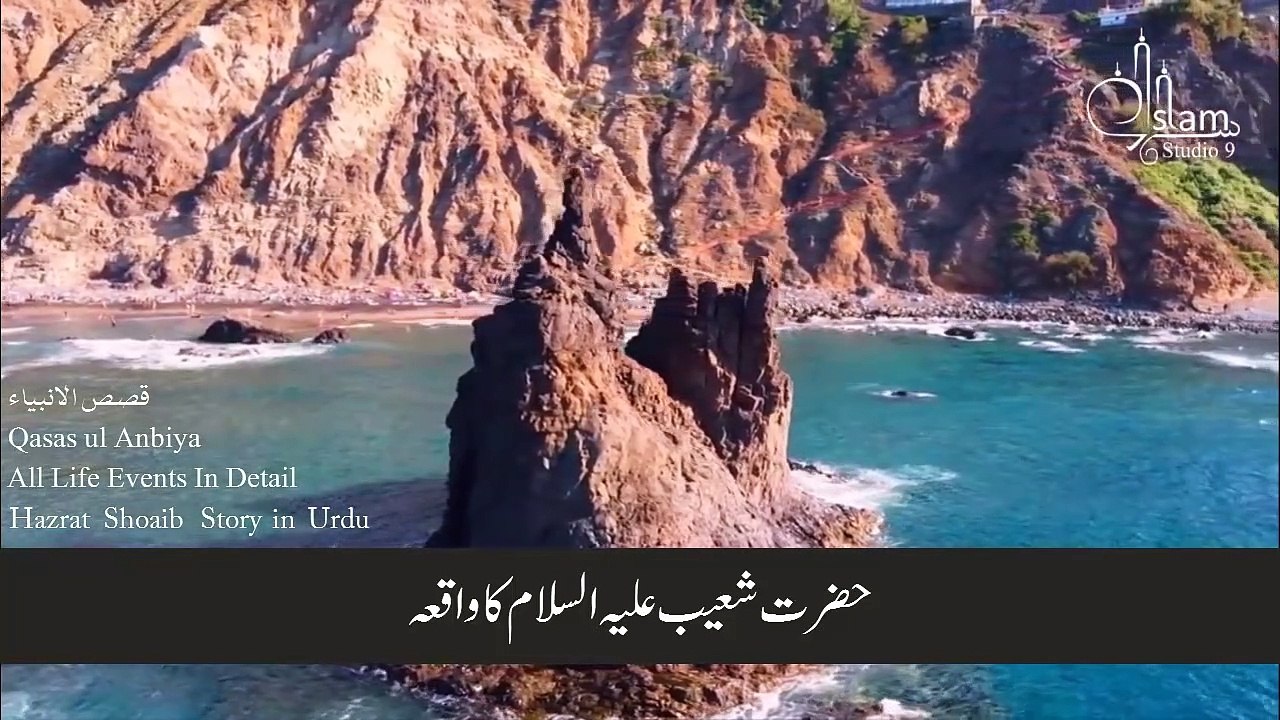 Hazrat Shoaib (As) Ka Waqia _ life of Prophet Shoaib _ All Life Events In Detail _ Qisas ul Ambiya