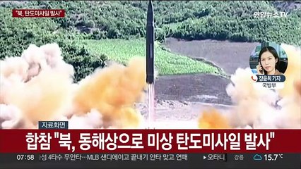 북, 동해상 탄도미사일 발사…미 핵항모 겨냥 무력시위 관측