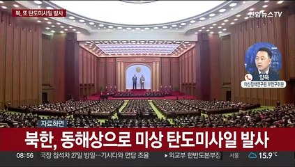 [일요와이드] 북, 동해상으로 또 탄도미사일 발사 '무력시위'